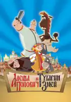 Алеша Попович и Тугарин Змей смотреть онлайн (2004)